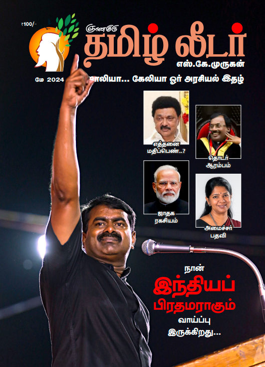 Tamil Leader - May 2024
