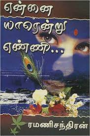 Ennai Yaarendru Enni