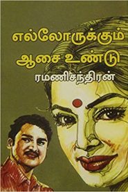 Ellorukkum Aasai Undu