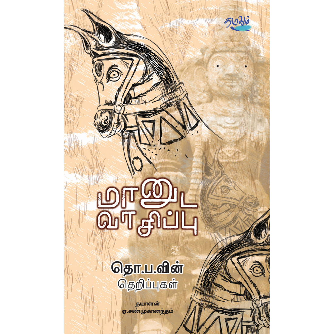 மானுட_வாசிப்பு
