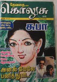 Anal mele Panithuli