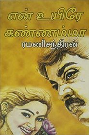 En Uyire Kannamma