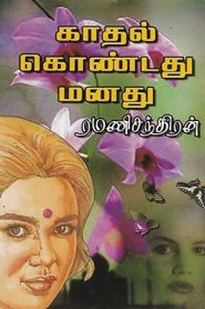 Kadhal Kondathu Manadhu