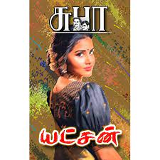 Yatchan