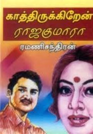 Kathirukiren Rajakumara