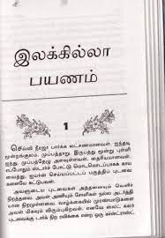 இலக்கில்லா பயணம்